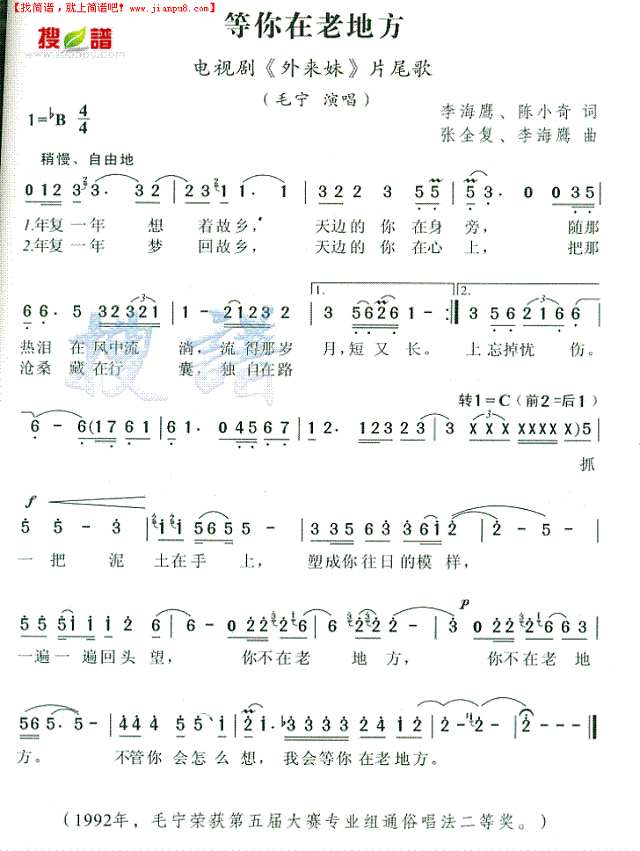 等你在老地方简谱