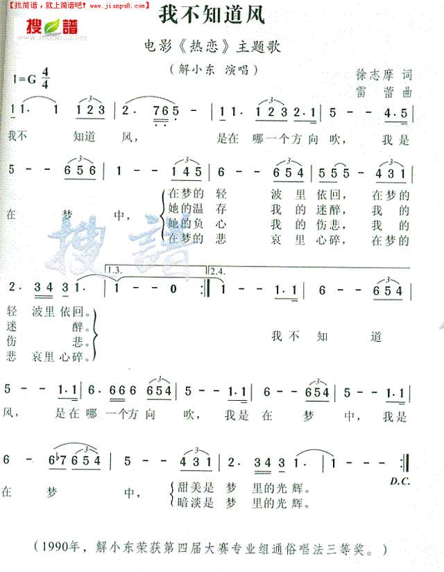 我不知道风简谱