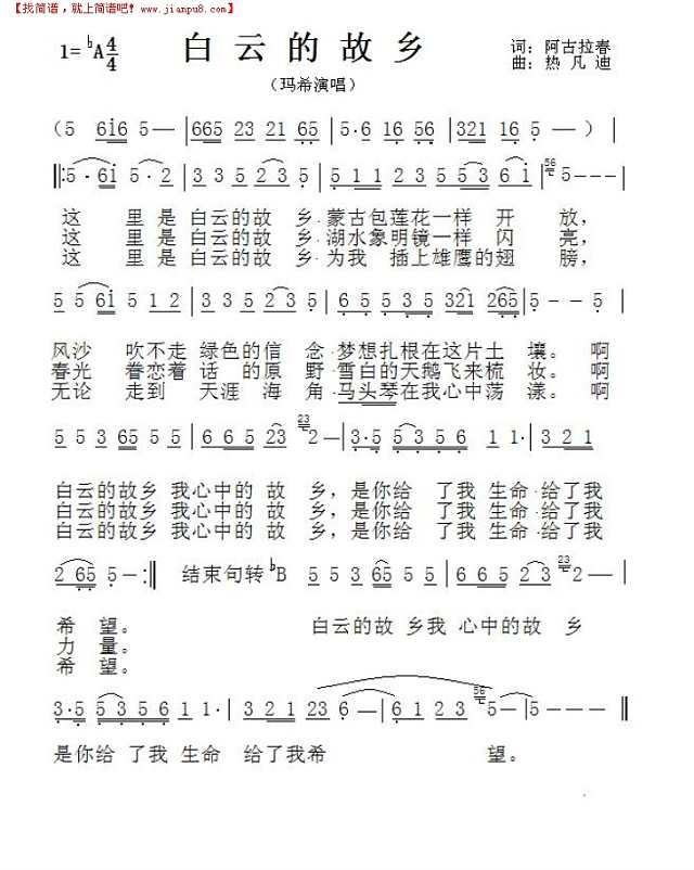 白云的故乡简谱

