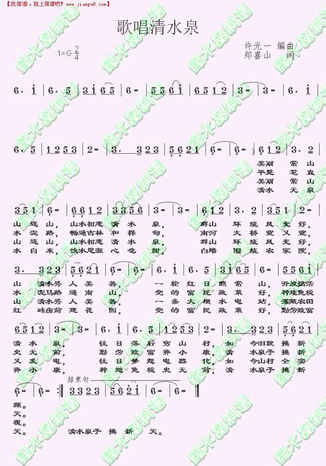 歌唱清水泉简谱
