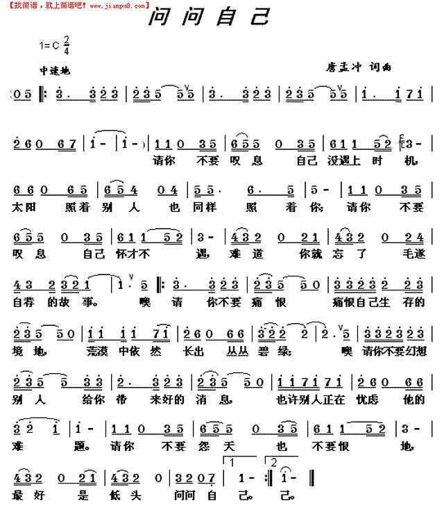 问问自己简谱

