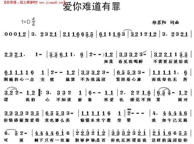 爱你难道有罪简谱
