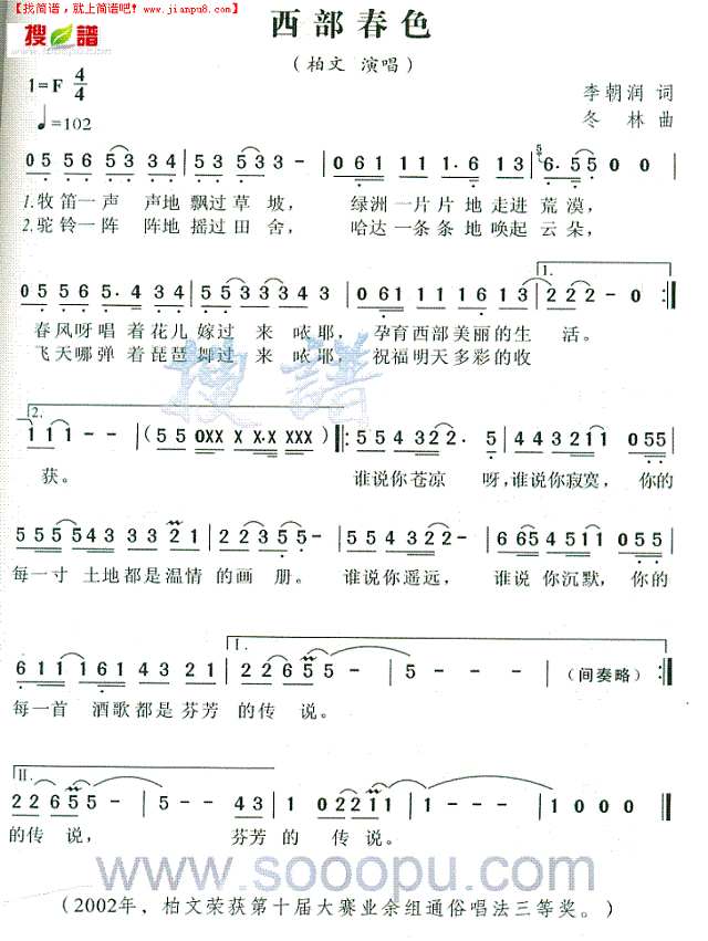 西部春色简谱