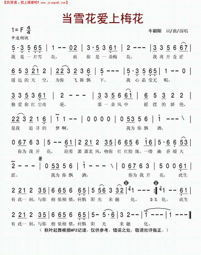 当雪花爱上梅花简谱
