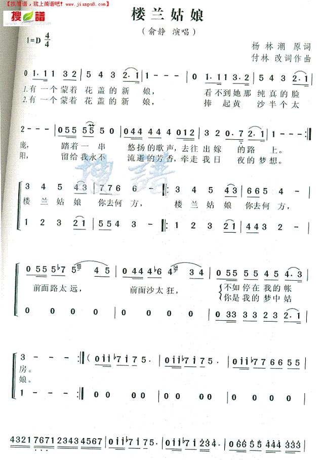 楼兰姑娘简谱
