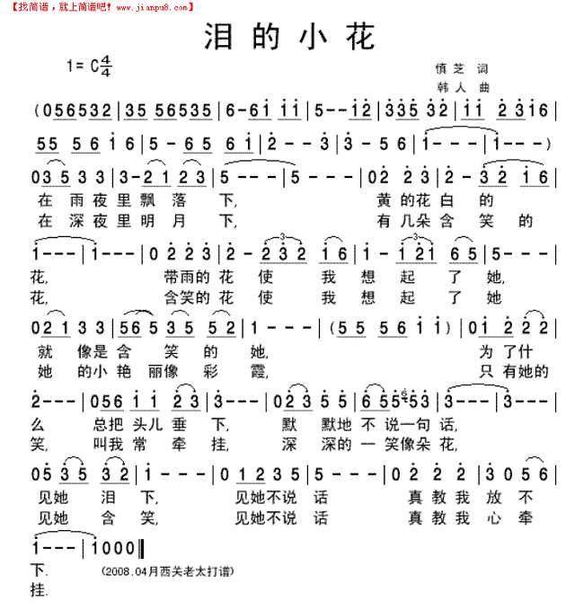 《泪的小花“青山唱得很清楚简谱简谱
