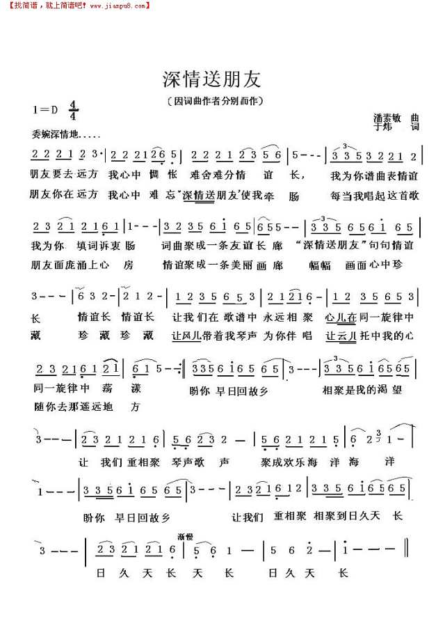 深情送朋友简谱