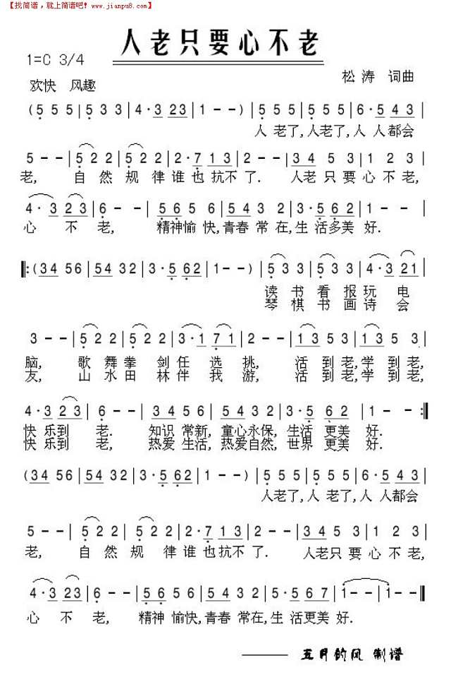 人老只要心不老简谱