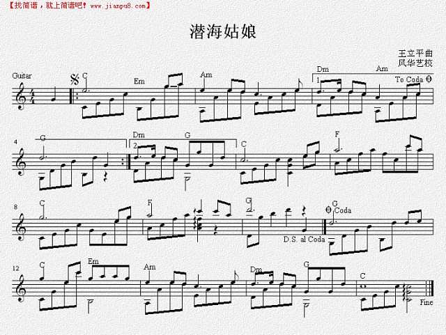 潜海姑娘 吉他独奏谱吉他谱