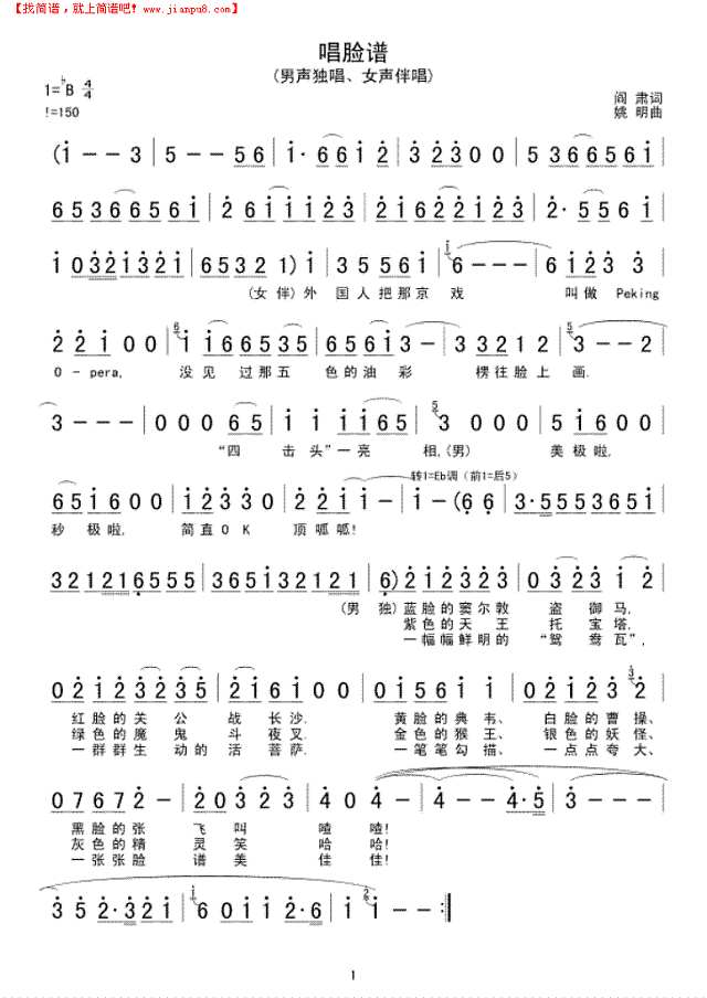 唱脸谱(京歌)简谱

