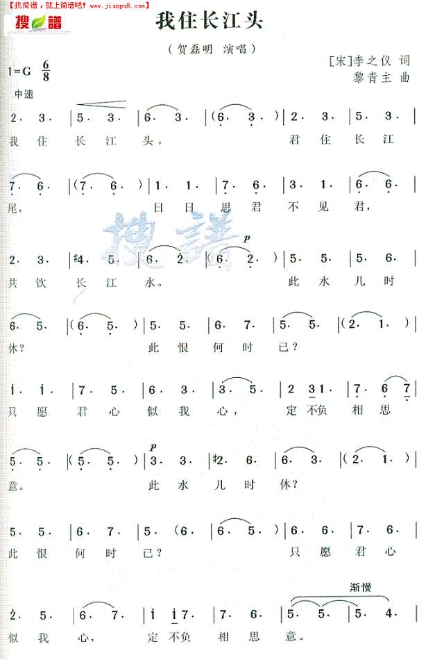 我住长江头简谱
