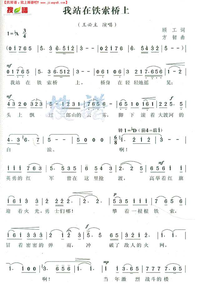 我站在铁索桥上简谱

