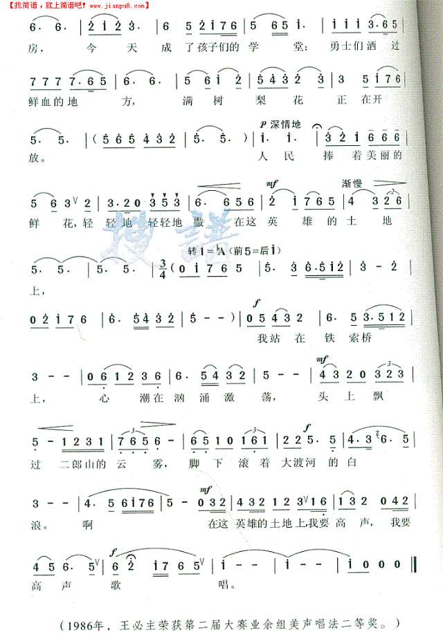 我站在铁索桥上简谱