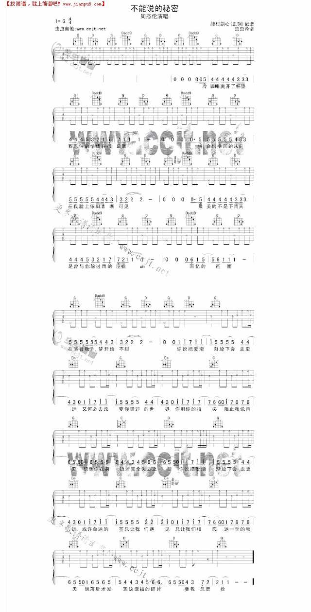 不能说的秘密（虫虫吉他优化黑白版）吉他谱