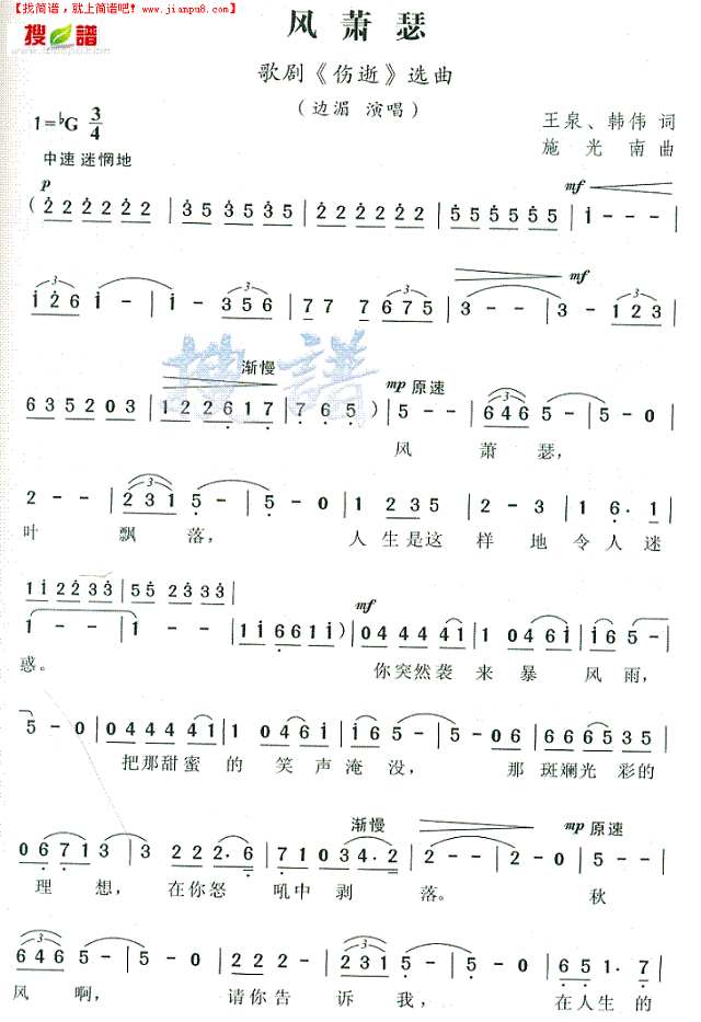 风萧瑟简谱