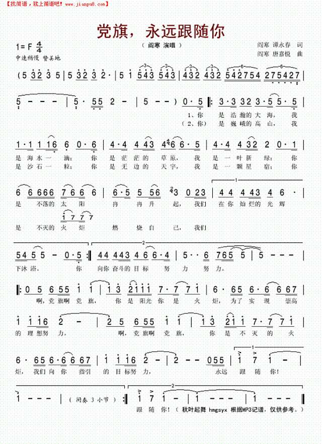 党旗，永远跟随你简谱
