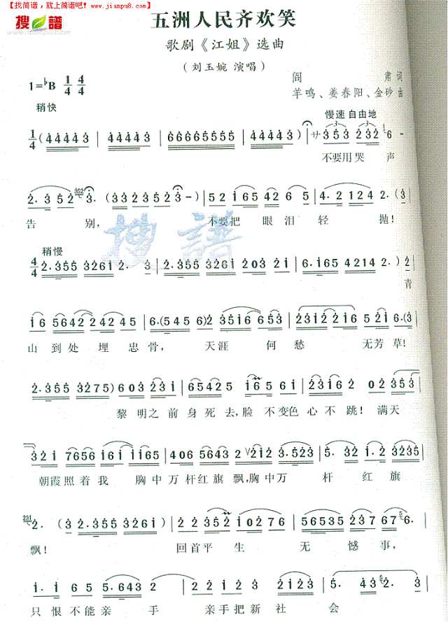 五洲人民齐欢笑简谱