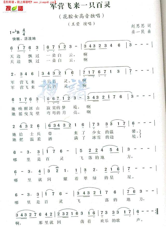 军营飞来一只百灵简谱