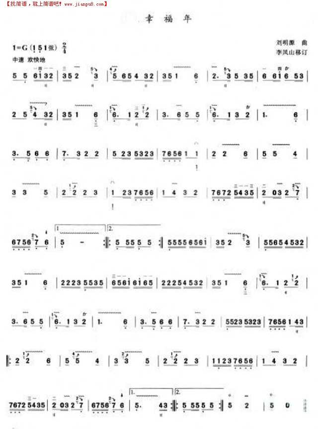 幸福年(三弦曲)简谱
