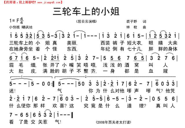 滑稽搞笑《三轮车上的小姐》清晰简谱简谱