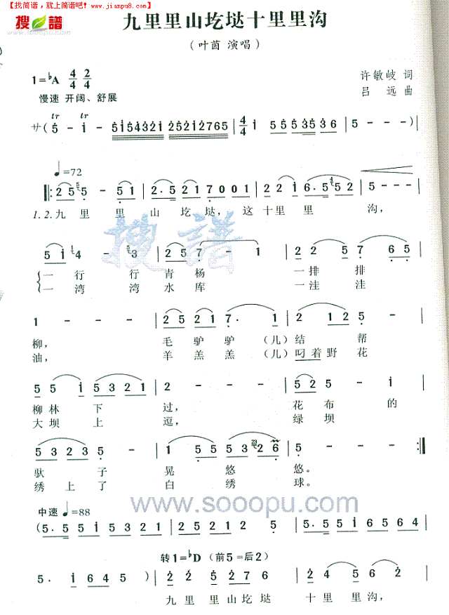 九里里山圪垯十里里沟简谱
