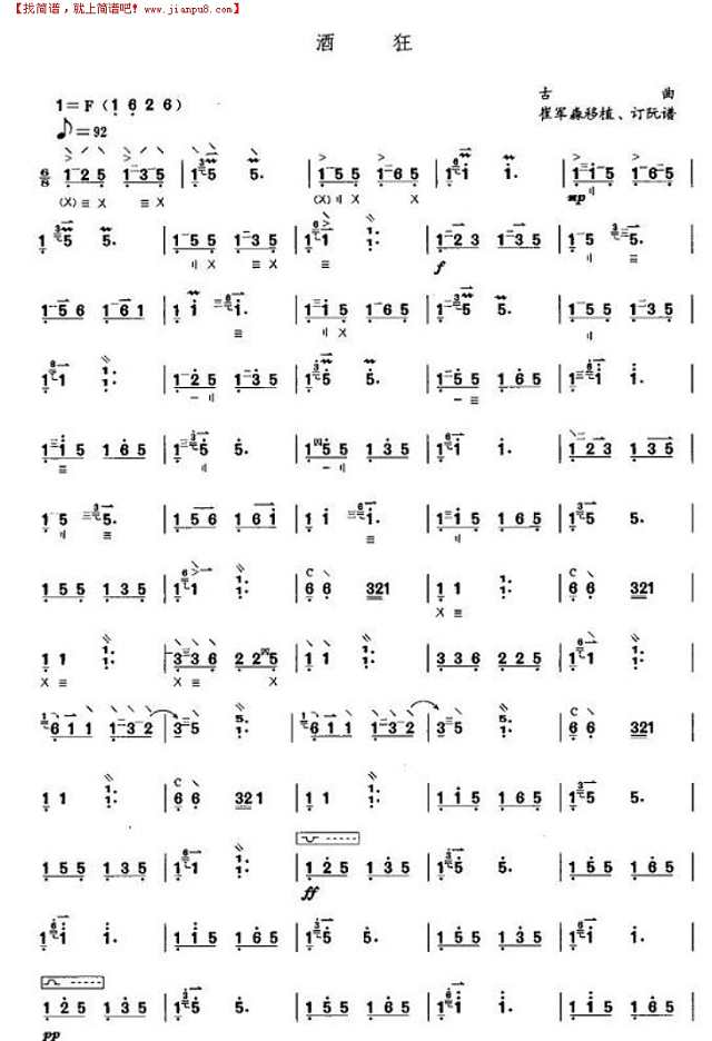 酒狂（中阮曲）简谱