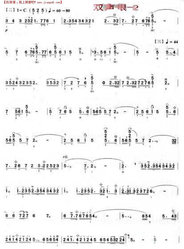 双声恨(三弦曲)简谱