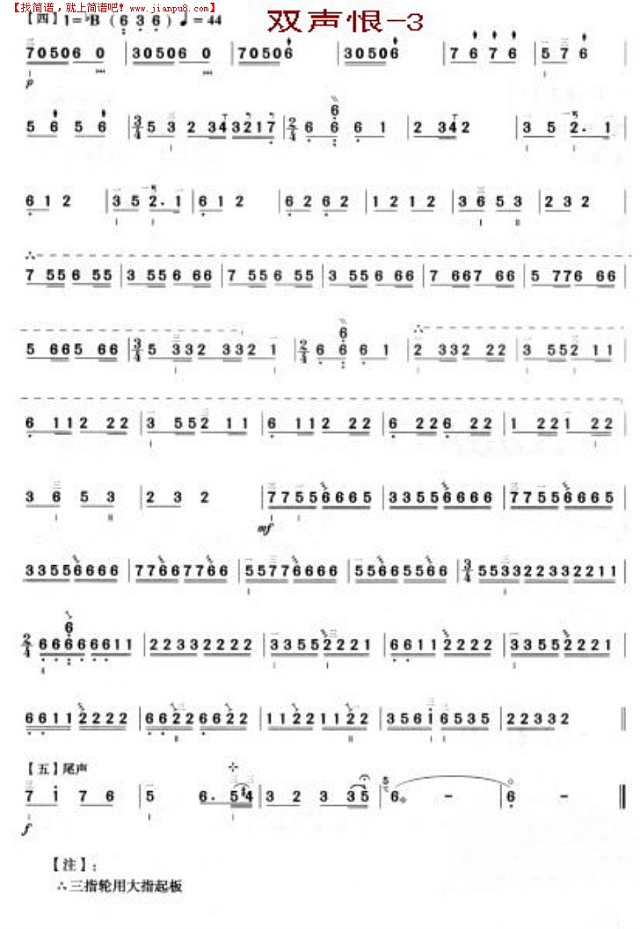 双声恨(三弦曲)简谱