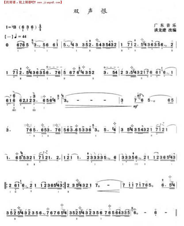 双声恨(三弦曲)简谱