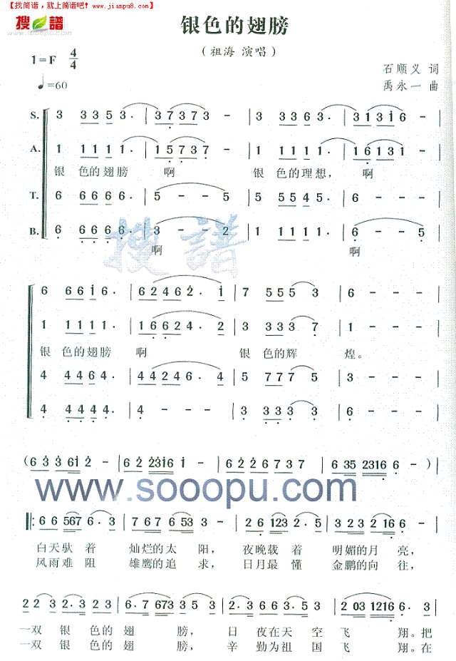 银色的翅膀简谱