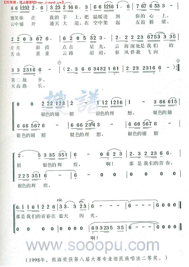 银色的翅膀简谱