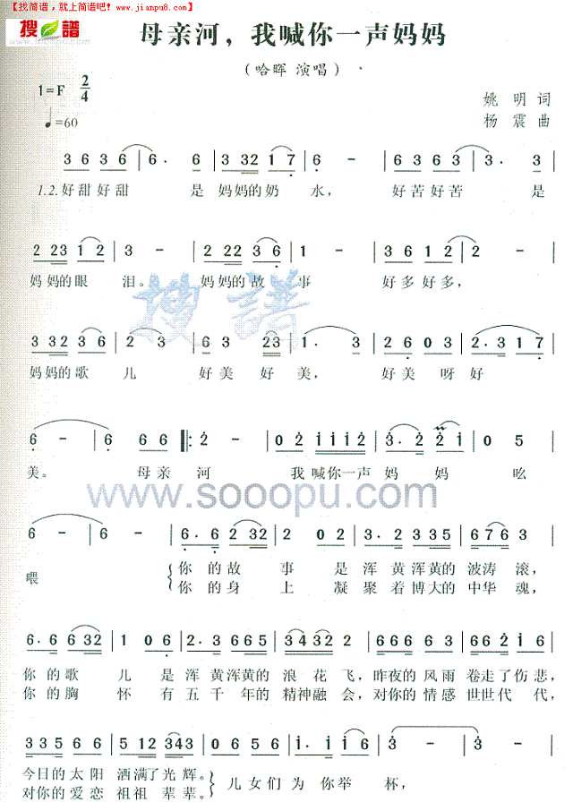 母亲河，我喊你一声妈妈简谱
