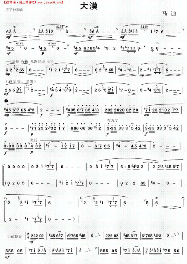 大漠(笛子独奏)简谱