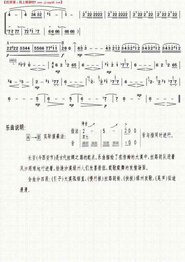 大漠(笛子独奏)简谱