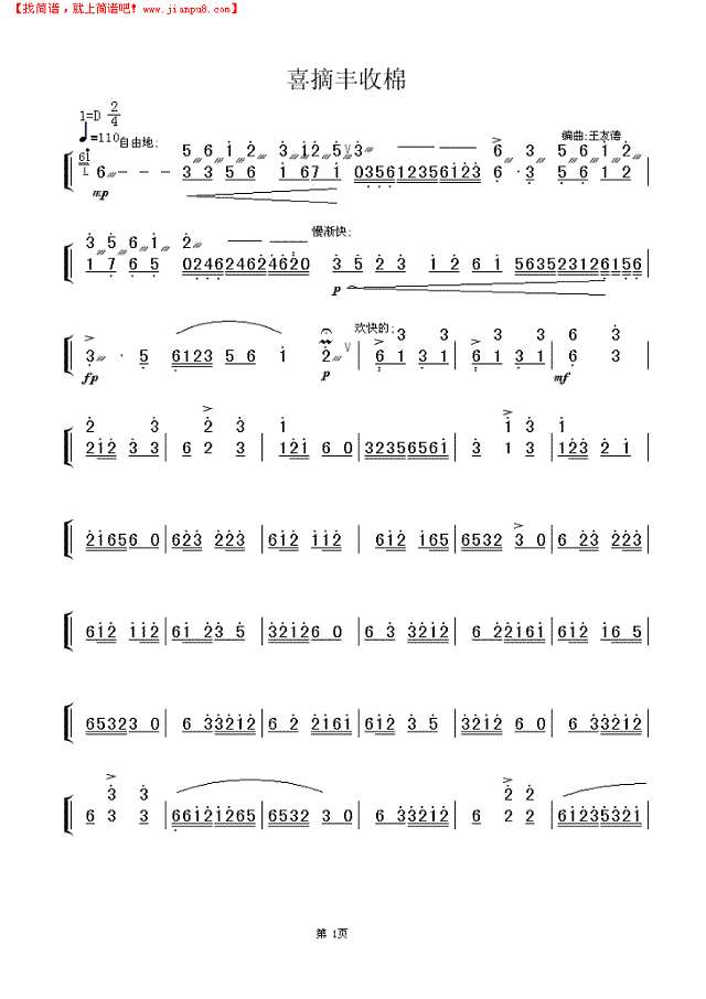 喜摘丰收棉(扬琴独奏)简谱