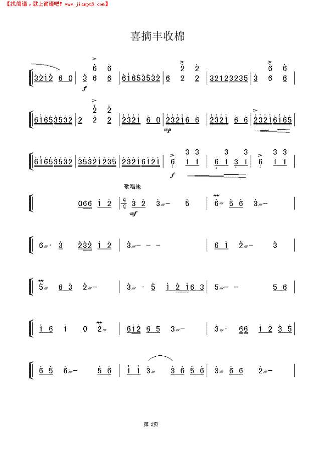 喜摘丰收棉(扬琴独奏)简谱
