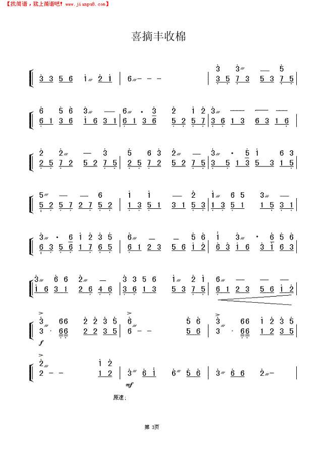 喜摘丰收棉(扬琴独奏)简谱