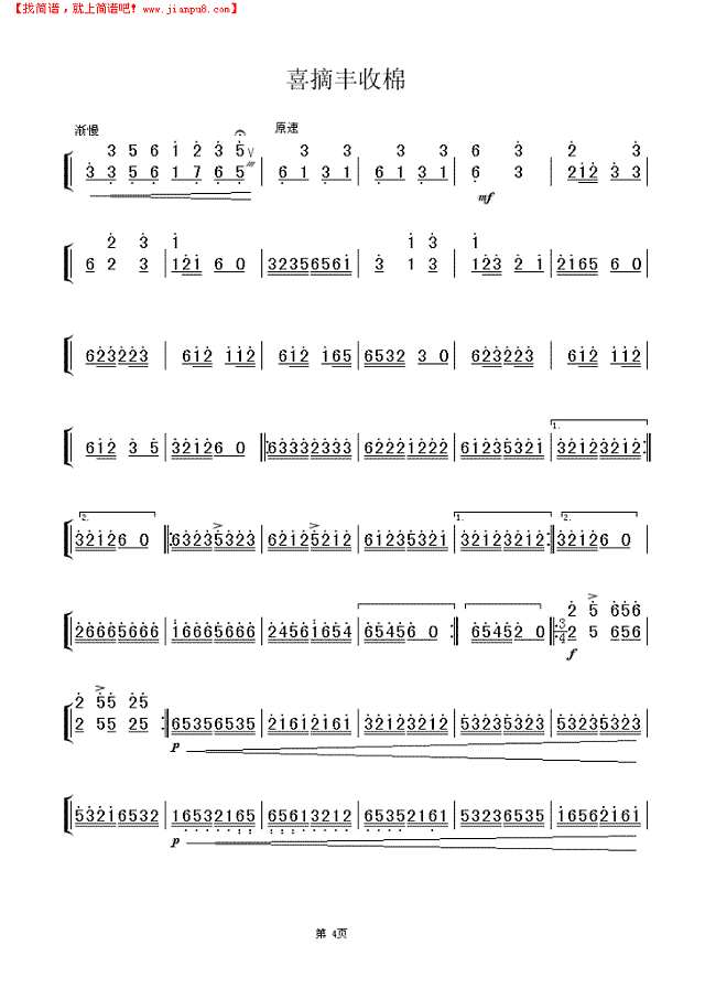 喜摘丰收棉(扬琴独奏)简谱