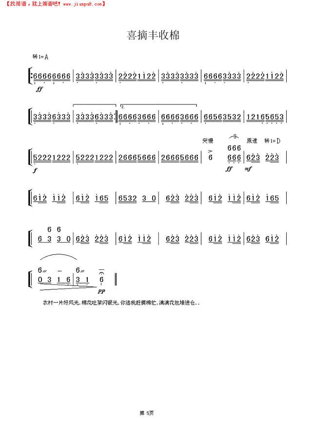 喜摘丰收棉(扬琴独奏)简谱