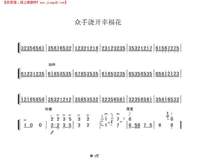 众手浇开幸福花(扬琴独奏)简谱
