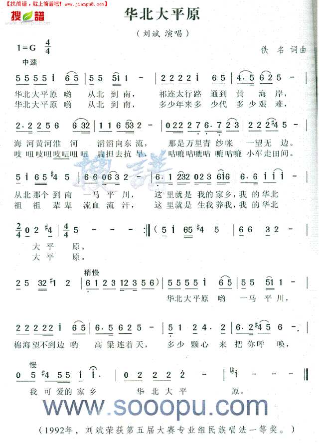 华北大平原简谱
