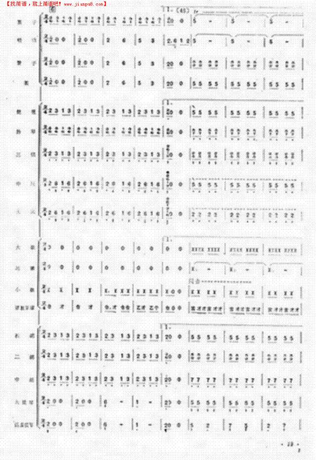 丰收凯歌(民乐合奏)简谱