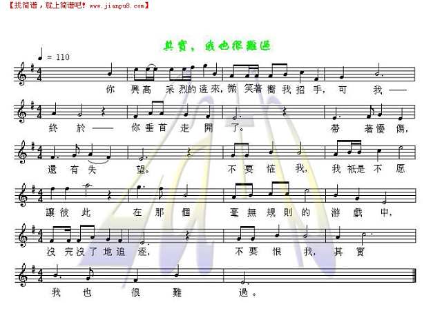 其实，我也很难过（正谱）其他曲谱