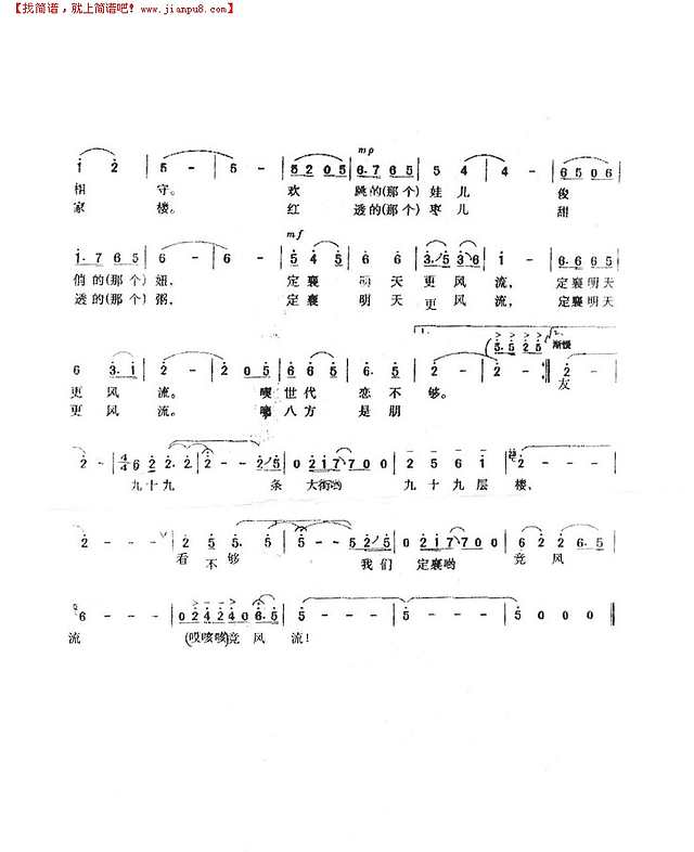 天襄明天更风流简谱