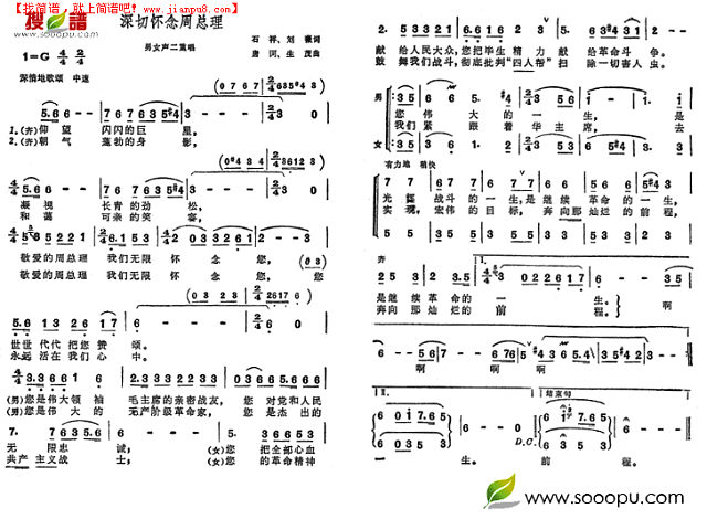 深切怀念周总理简谱