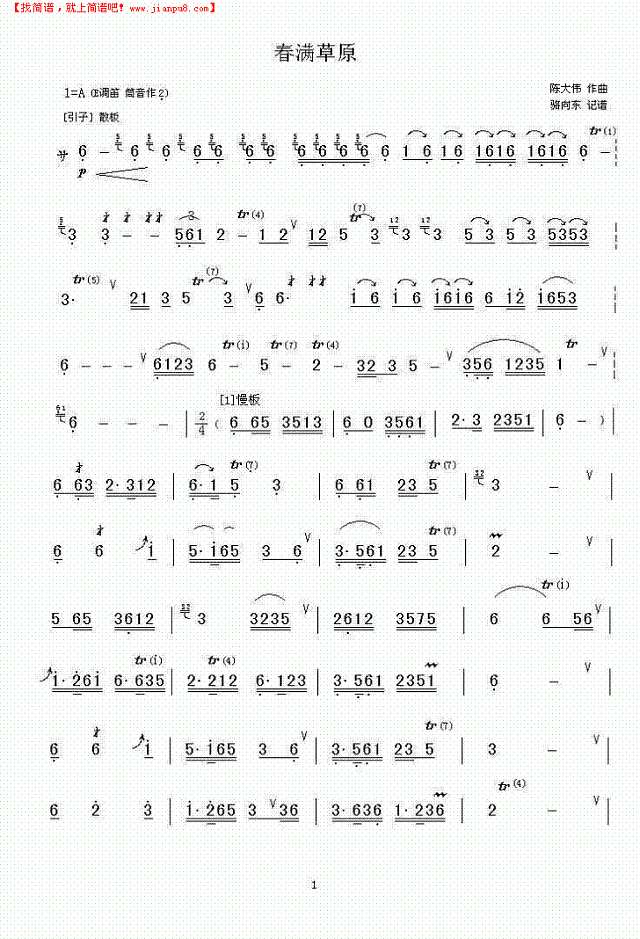 春满草原(笛子独奏)简谱
