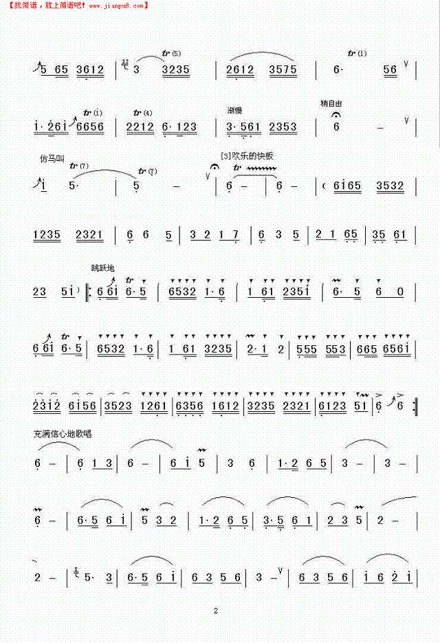 春满草原(笛子独奏)简谱