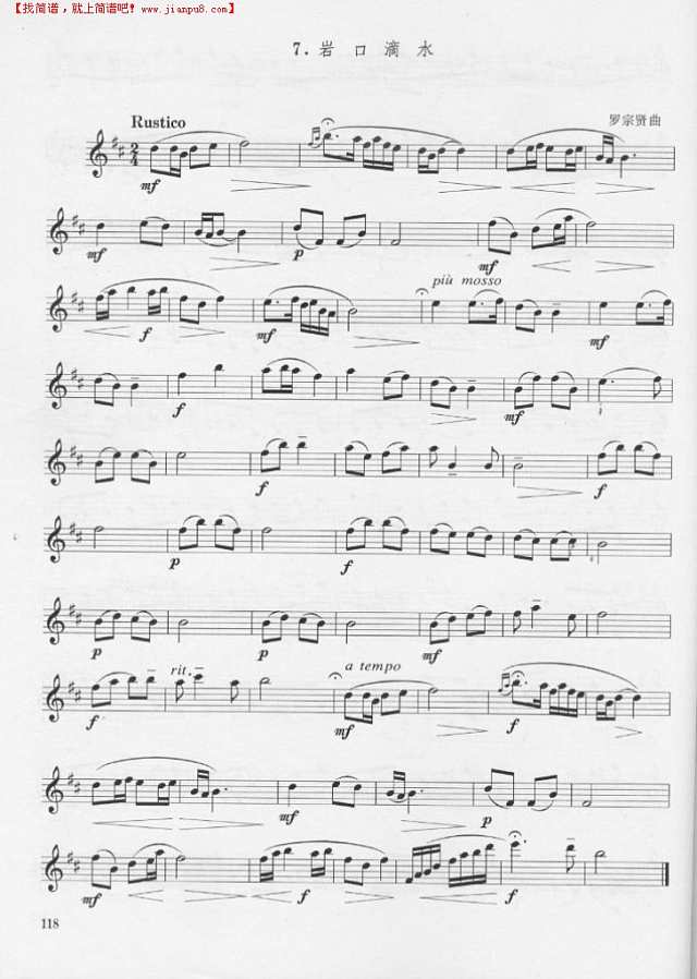 岩口滴水　（罗宗贤曲）　（单簧管演奏曲）其他曲谱