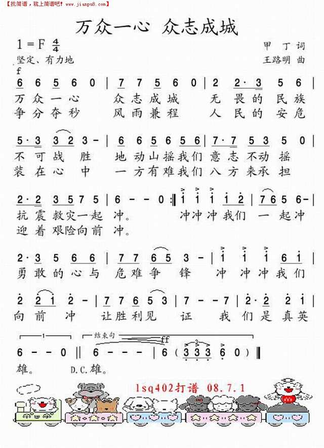 万众一心 众志成城简谱

