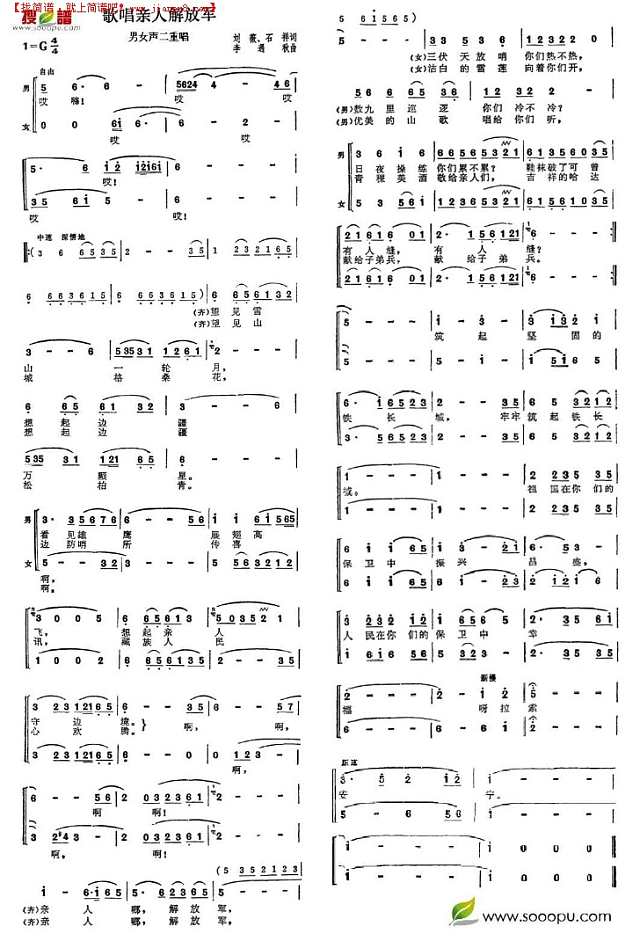 歌唱亲人解放军简谱